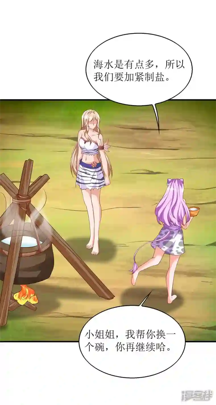 兽世狂妃：不当异界女海王第56话 真的要社死了