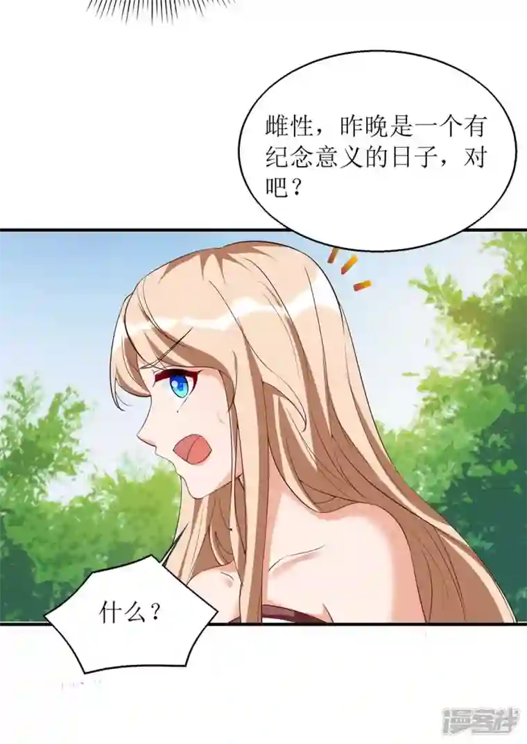 兽世狂妃：不当异界女海王第56话 真的要社死了