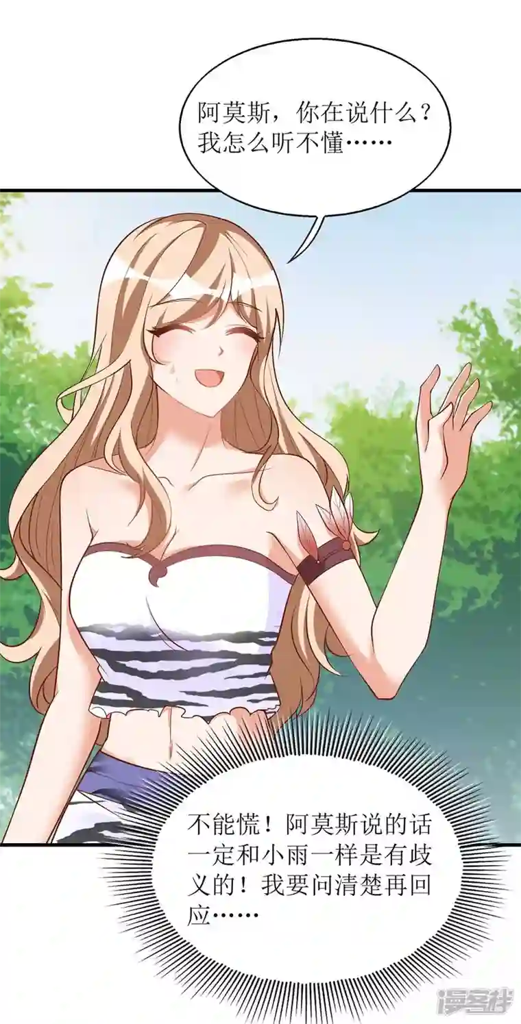 兽世狂妃：不当异界女海王第56话 真的要社死了