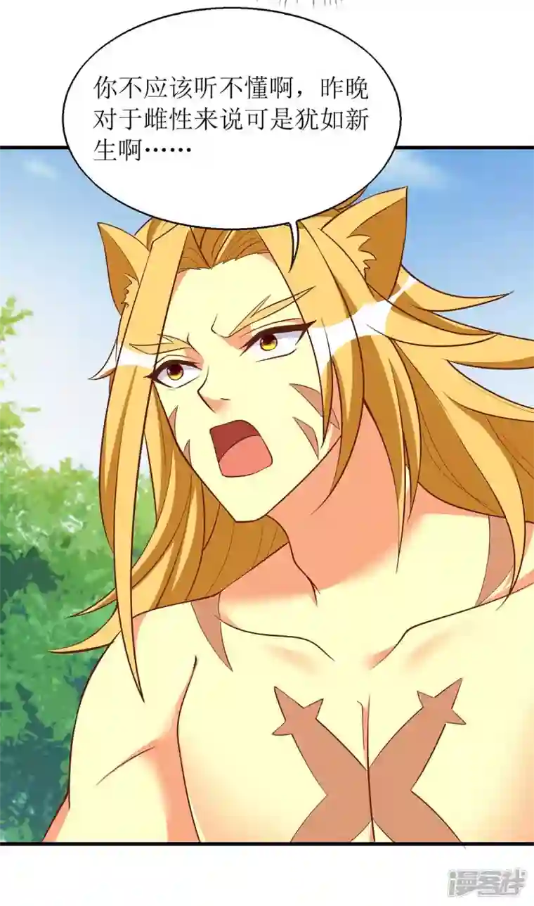 兽世狂妃：不当异界女海王第56话 真的要社死了