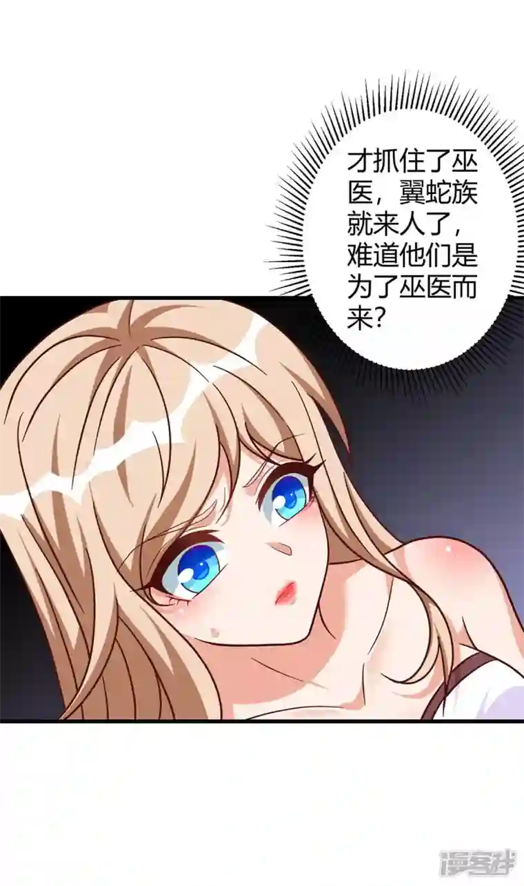 兽世狂妃：不当异界女海王第57话 翼蛇族到访