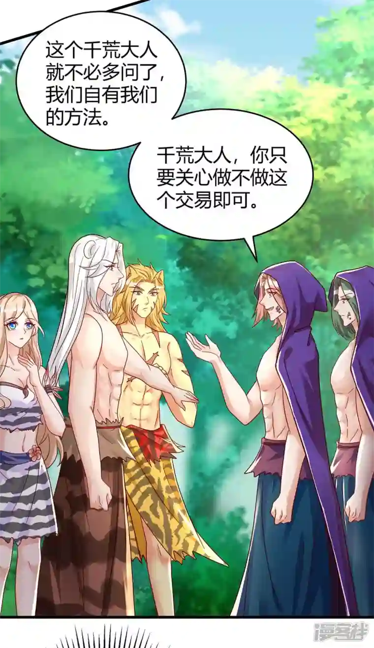 兽世狂妃：不当异界女海王第58话 交涉