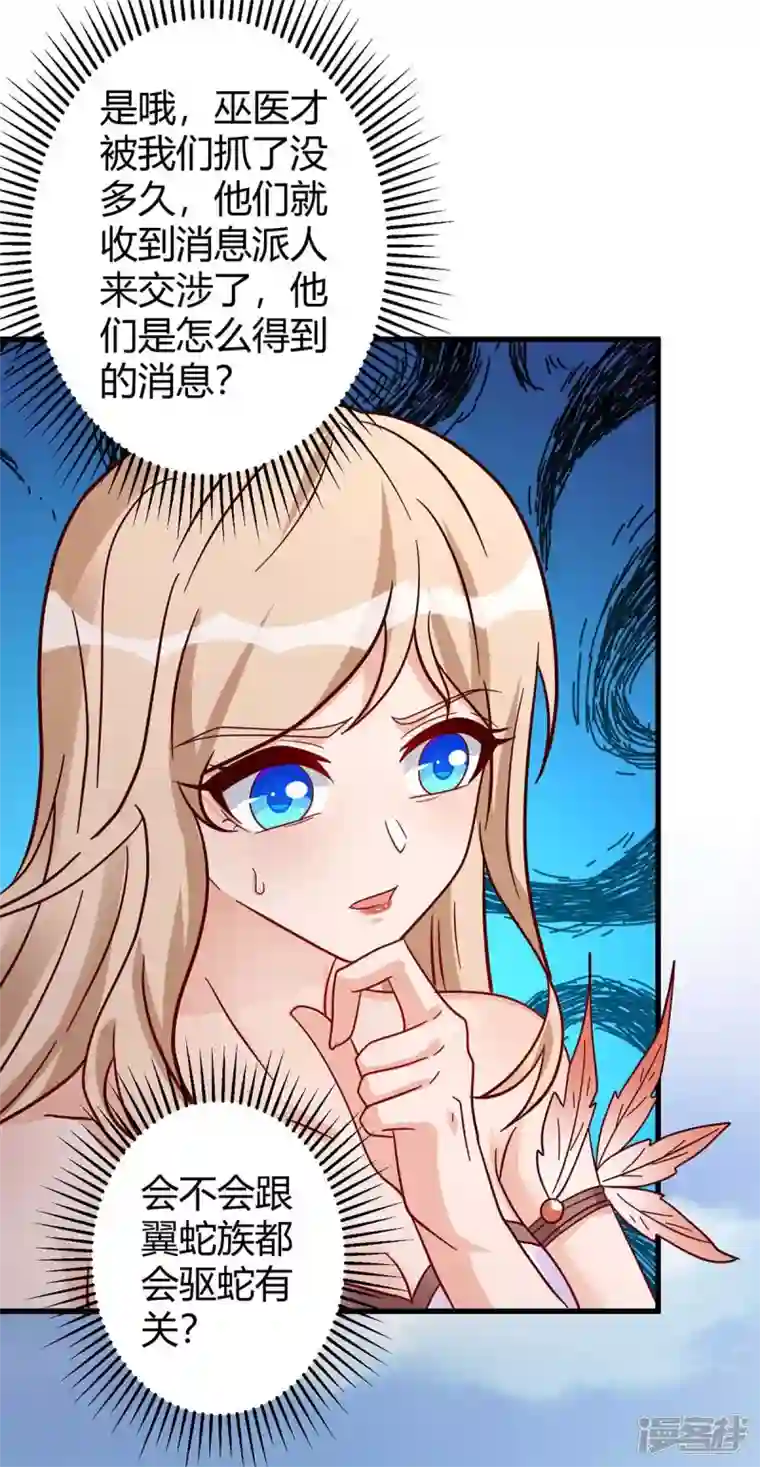 兽世狂妃：不当异界女海王第58话 交涉