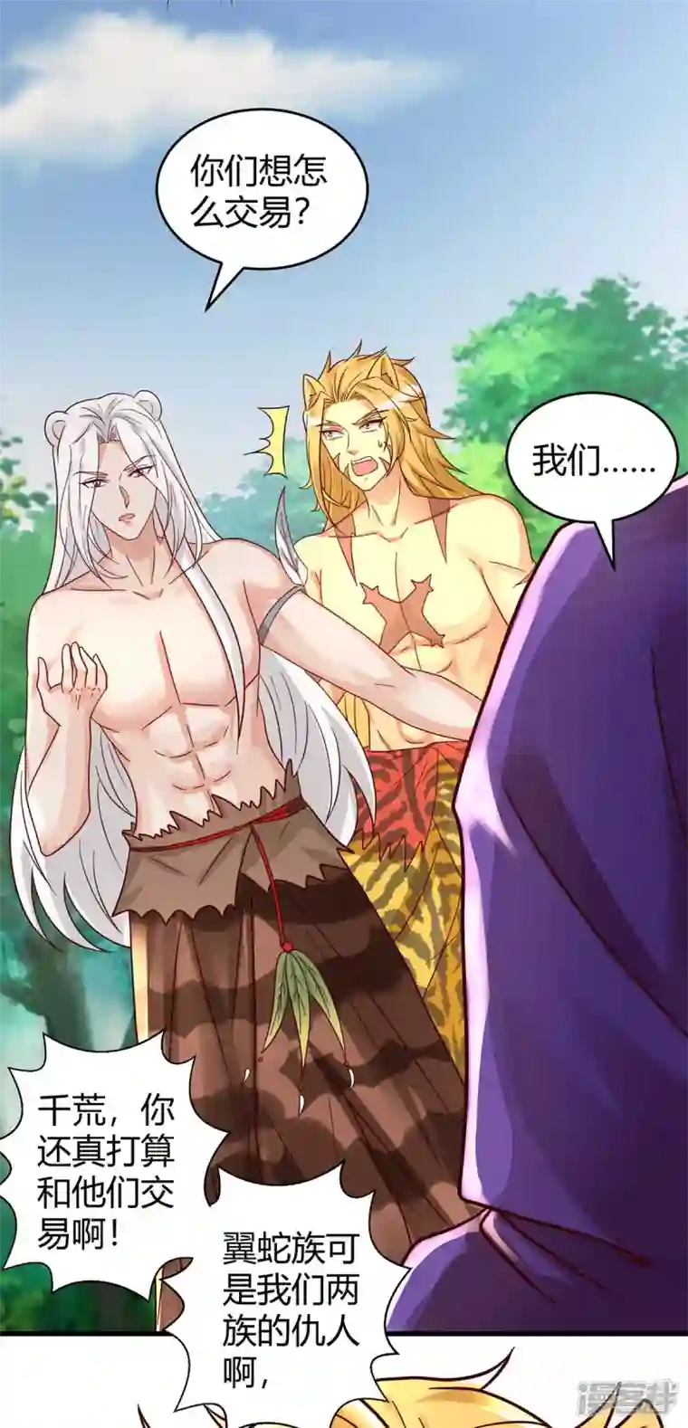 兽世狂妃：不当异界女海王第58话 交涉