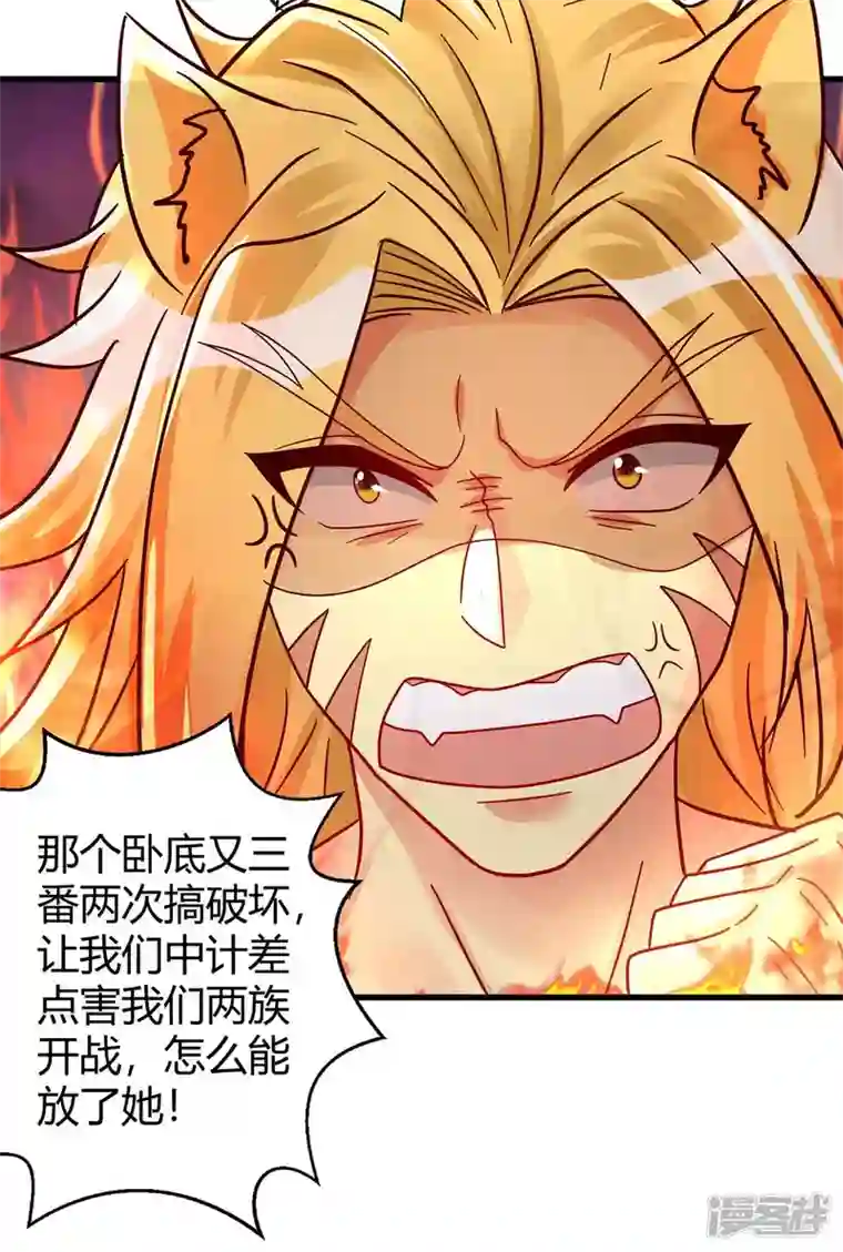 兽世狂妃：不当异界女海王第58话 交涉