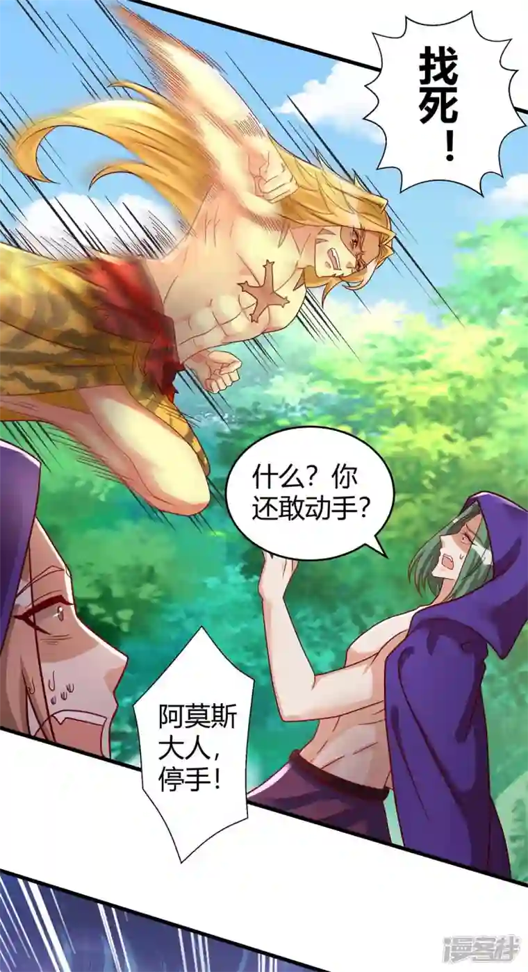 兽世狂妃：不当异界女海王第58话 交涉