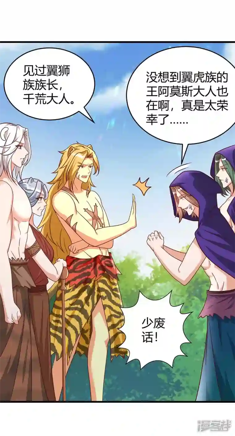 兽世狂妃：不当异界女海王第58话 交涉