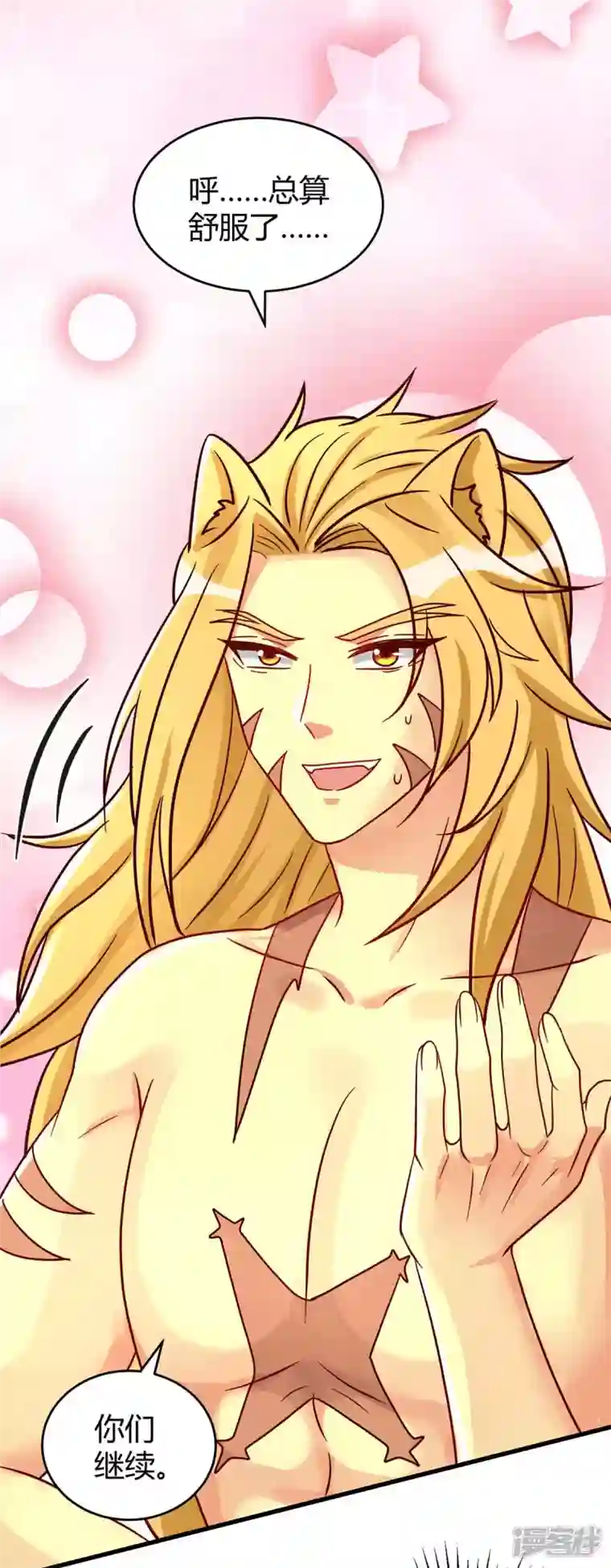 兽世狂妃：不当异界女海王第58话 交涉