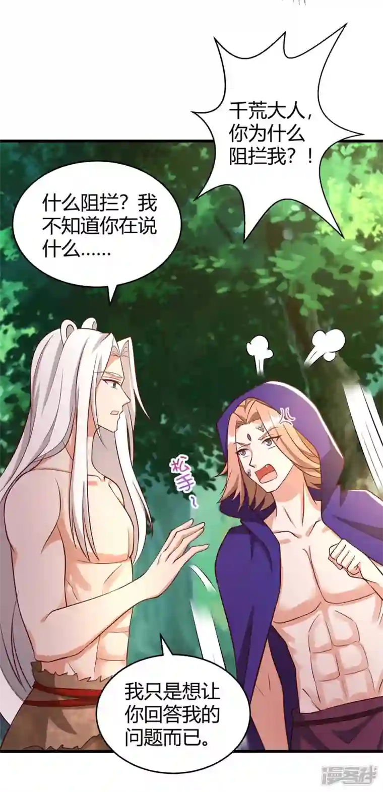 兽世狂妃：不当异界女海王第58话 交涉