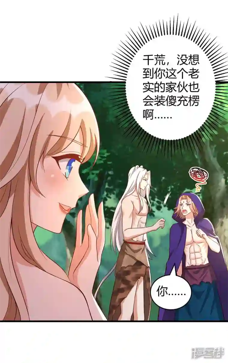 兽世狂妃：不当异界女海王第58话 交涉