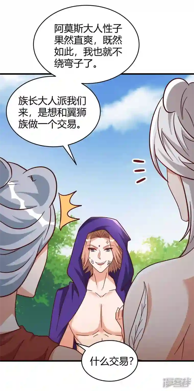 兽世狂妃：不当异界女海王第58话 交涉