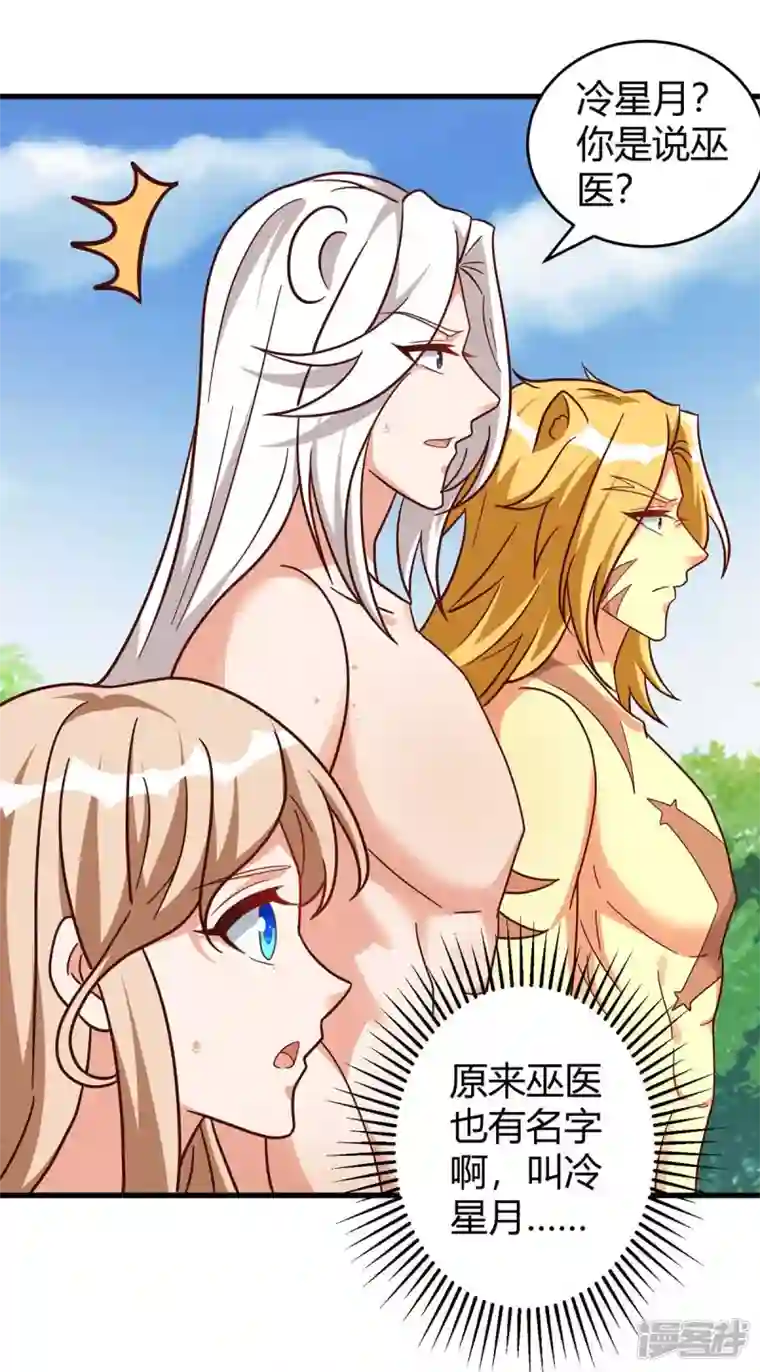 兽世狂妃：不当异界女海王第58话 交涉