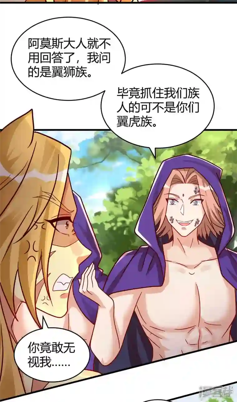 兽世狂妃：不当异界女海王第58话 交涉