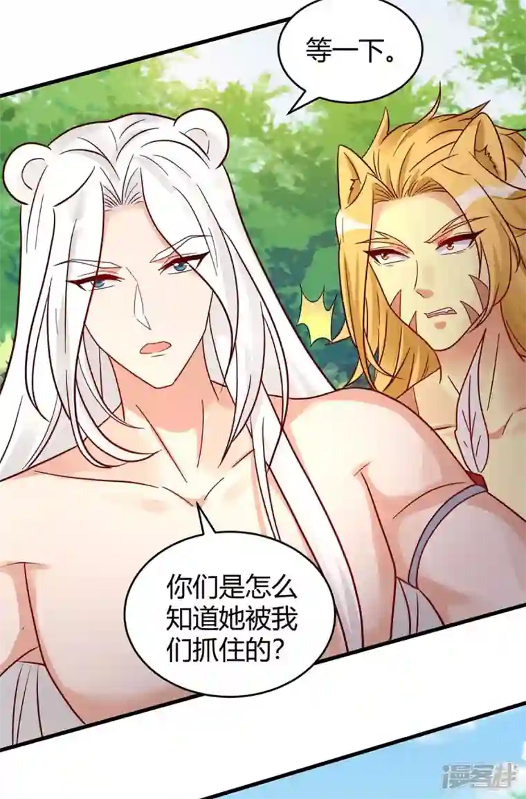 兽世狂妃：不当异界女海王第58话 交涉