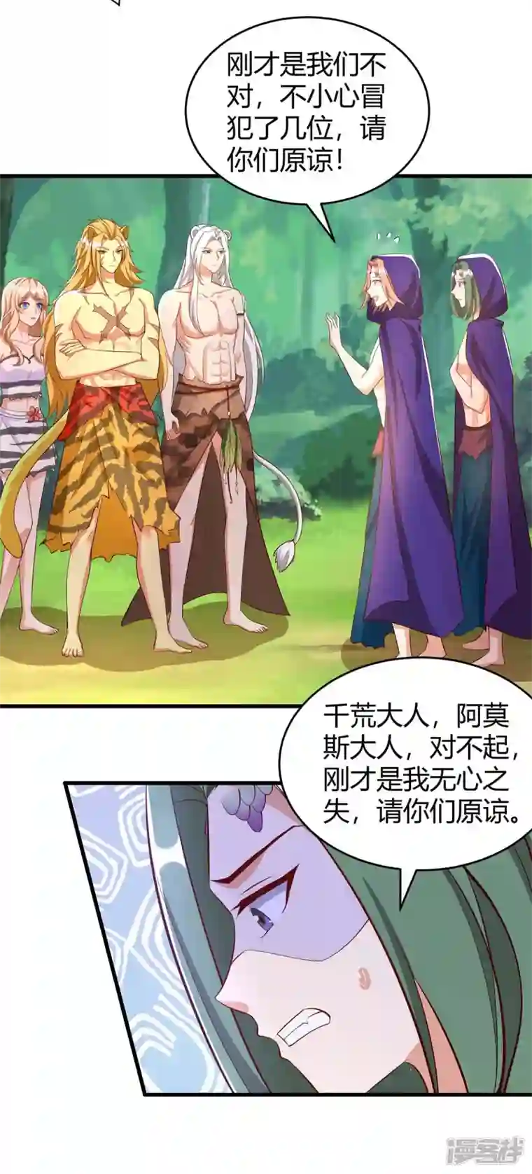 兽世狂妃：不当异界女海王第59话 冷秋寒