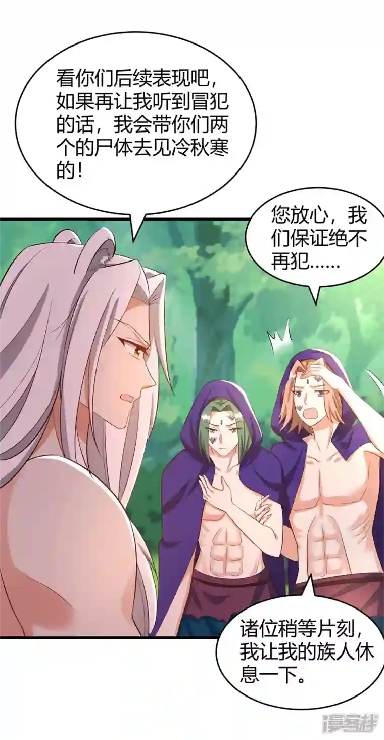 兽世狂妃：不当异界女海王第59话 冷秋寒