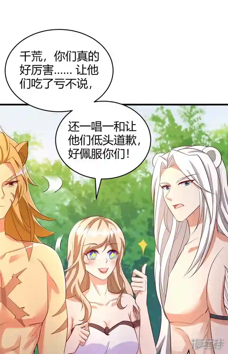 兽世狂妃：不当异界女海王第59话 冷秋寒