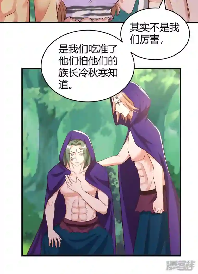 兽世狂妃：不当异界女海王第59话 冷秋寒