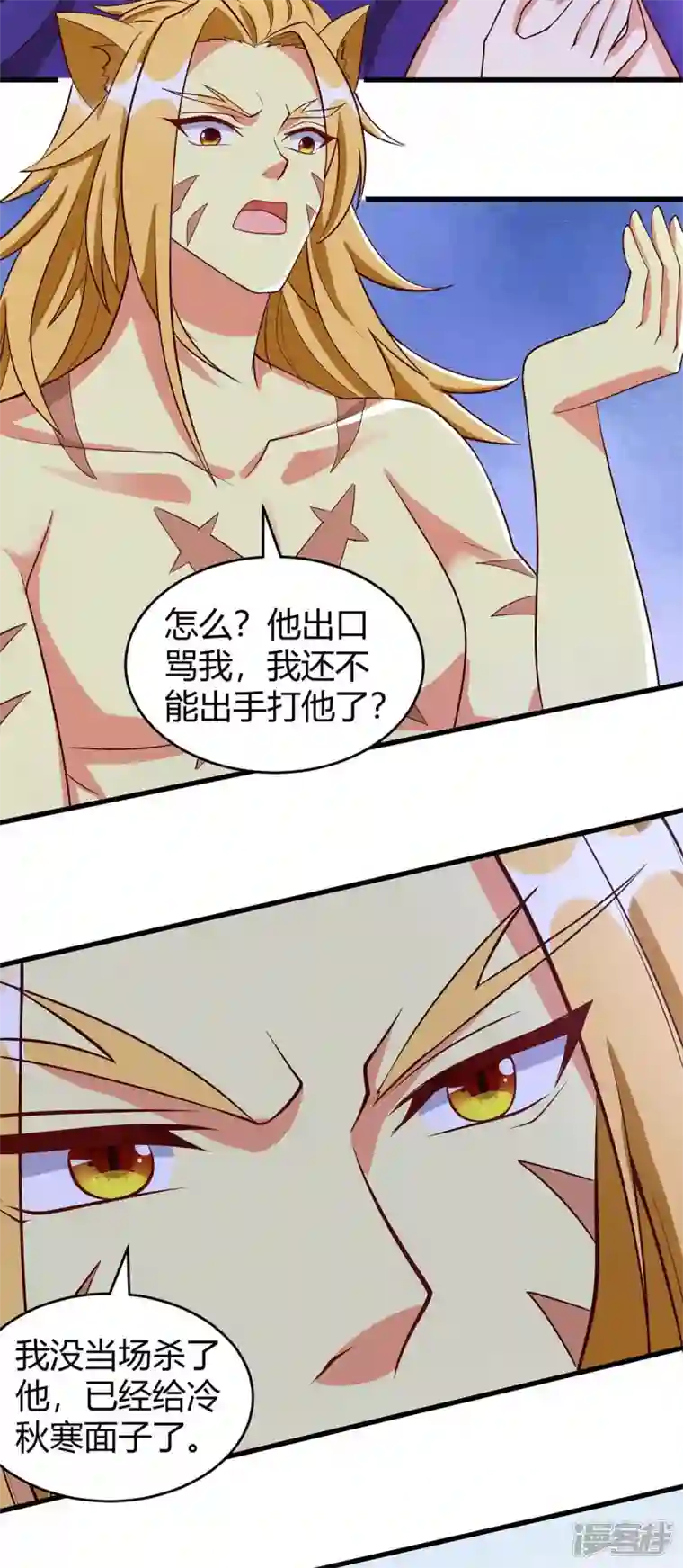 兽世狂妃：不当异界女海王第59话 冷秋寒