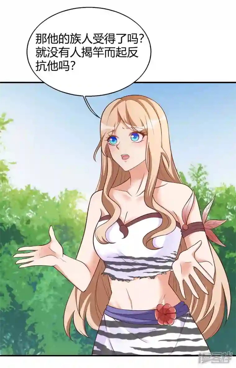 兽世狂妃：不当异界女海王第59话 冷秋寒