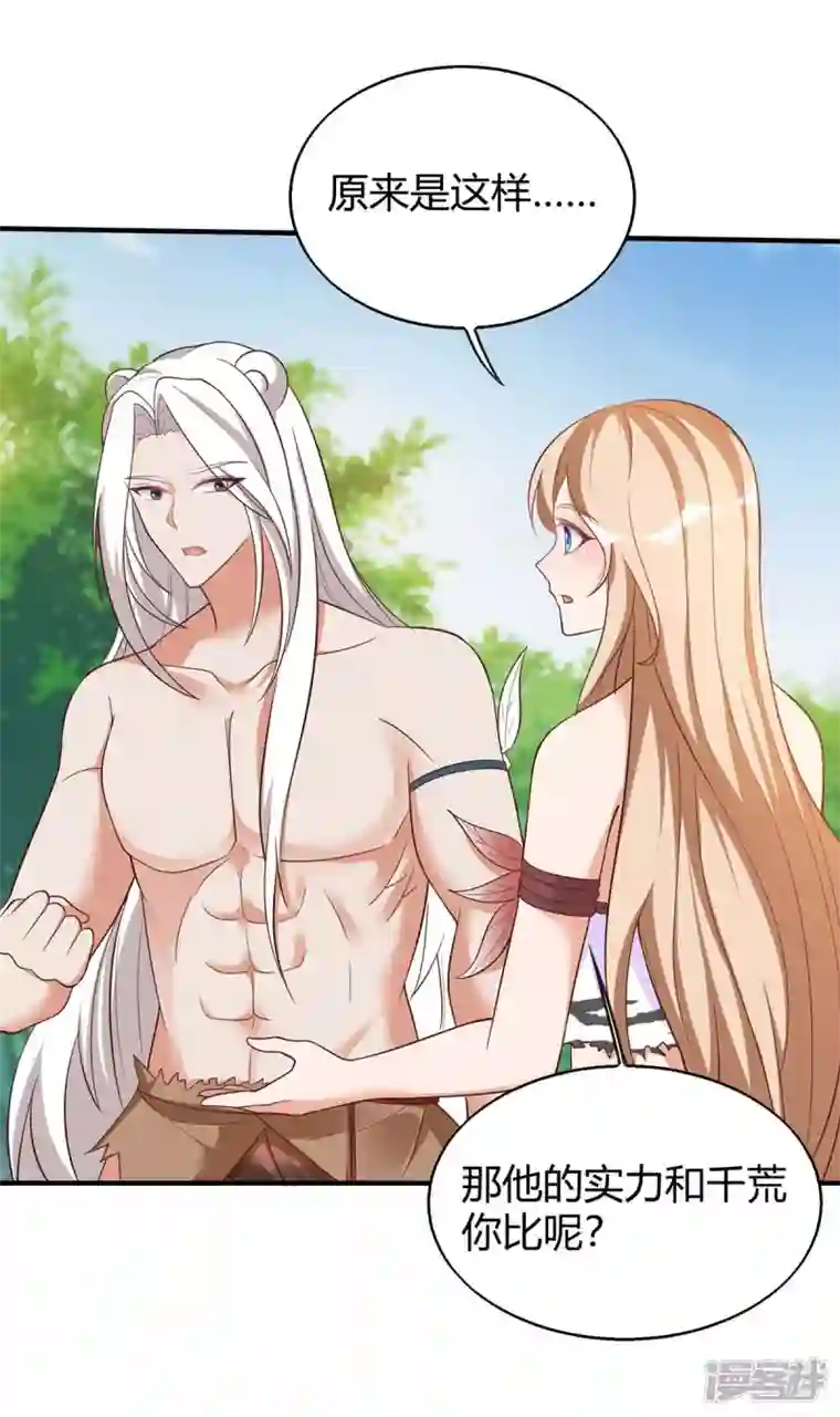 兽世狂妃：不当异界女海王第59话 冷秋寒