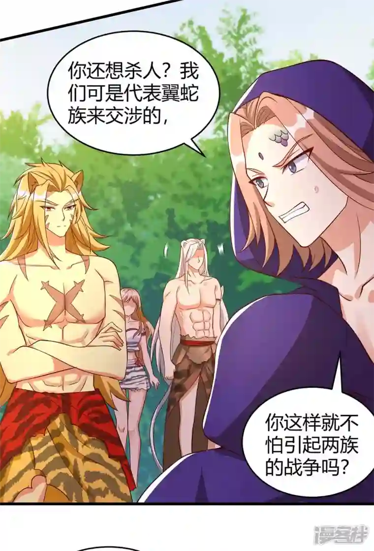 兽世狂妃：不当异界女海王第59话 冷秋寒