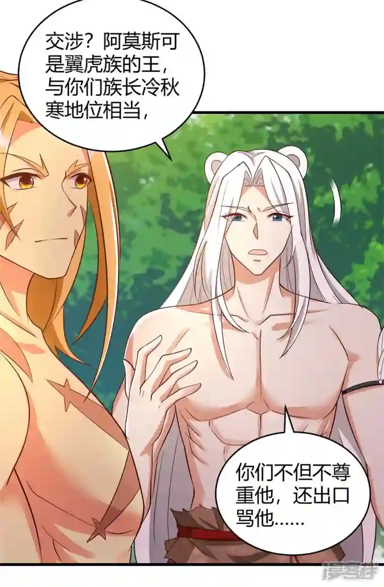 兽世狂妃：不当异界女海王第59话 冷秋寒