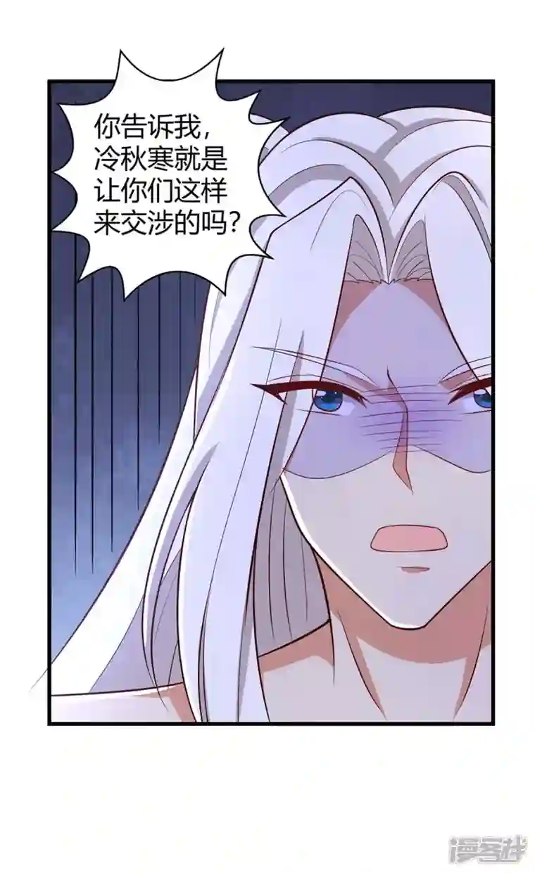 兽世狂妃：不当异界女海王第59话 冷秋寒