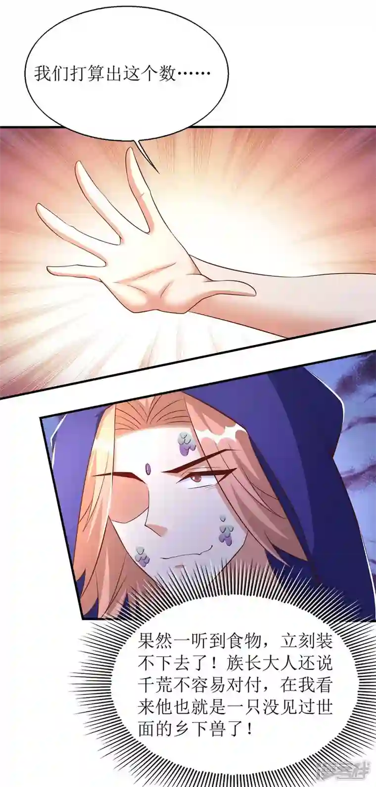 兽世狂妃：不当异界女海王第60话 心有灵犀