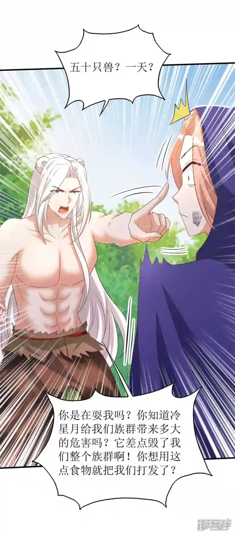 兽世狂妃：不当异界女海王第60话 心有灵犀