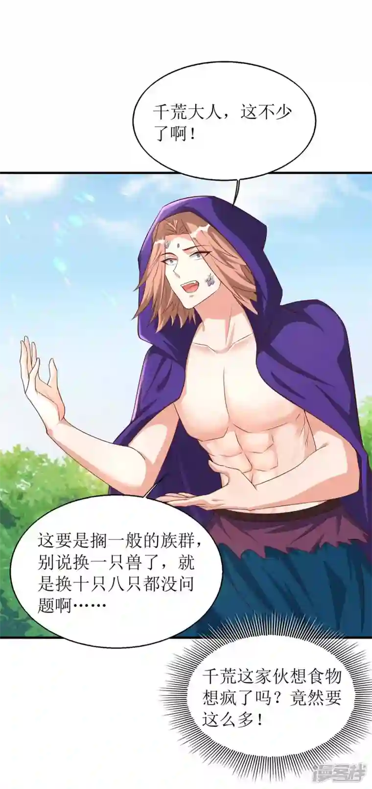 兽世狂妃：不当异界女海王第60话 心有灵犀