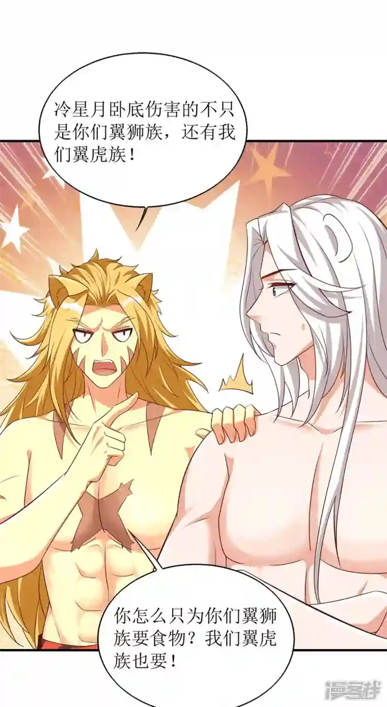 兽世狂妃：不当异界女海王第60话 心有灵犀