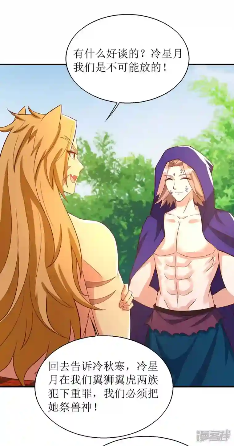 兽世狂妃：不当异界女海王第60话 心有灵犀