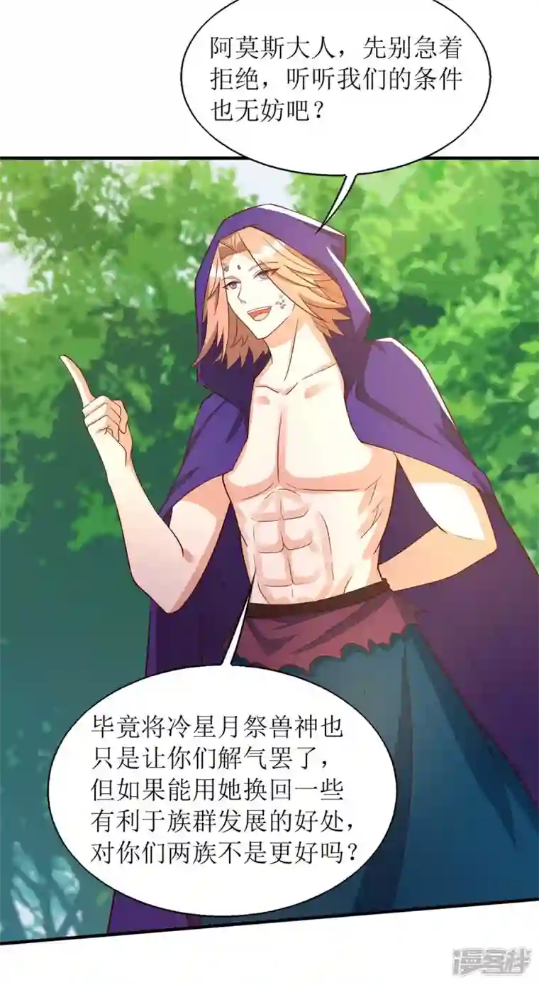 兽世狂妃：不当异界女海王第60话 心有灵犀