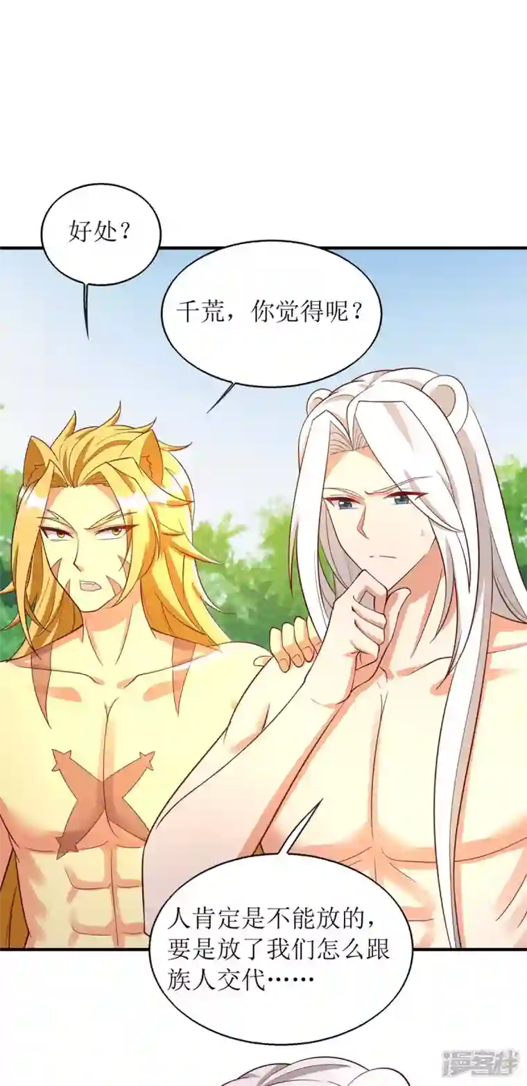 兽世狂妃：不当异界女海王第60话 心有灵犀