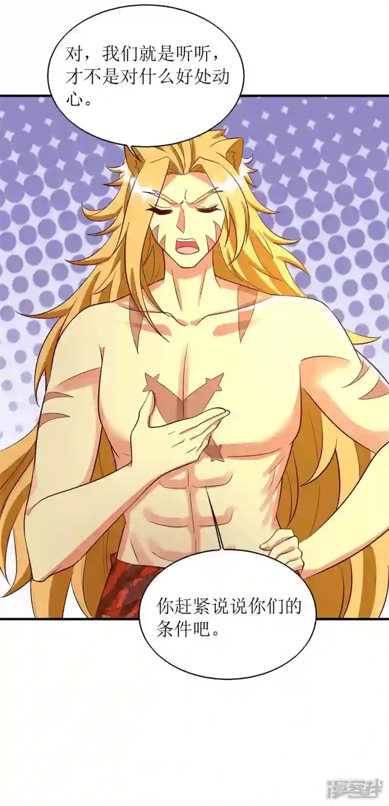 兽世狂妃：不当异界女海王第60话 心有灵犀