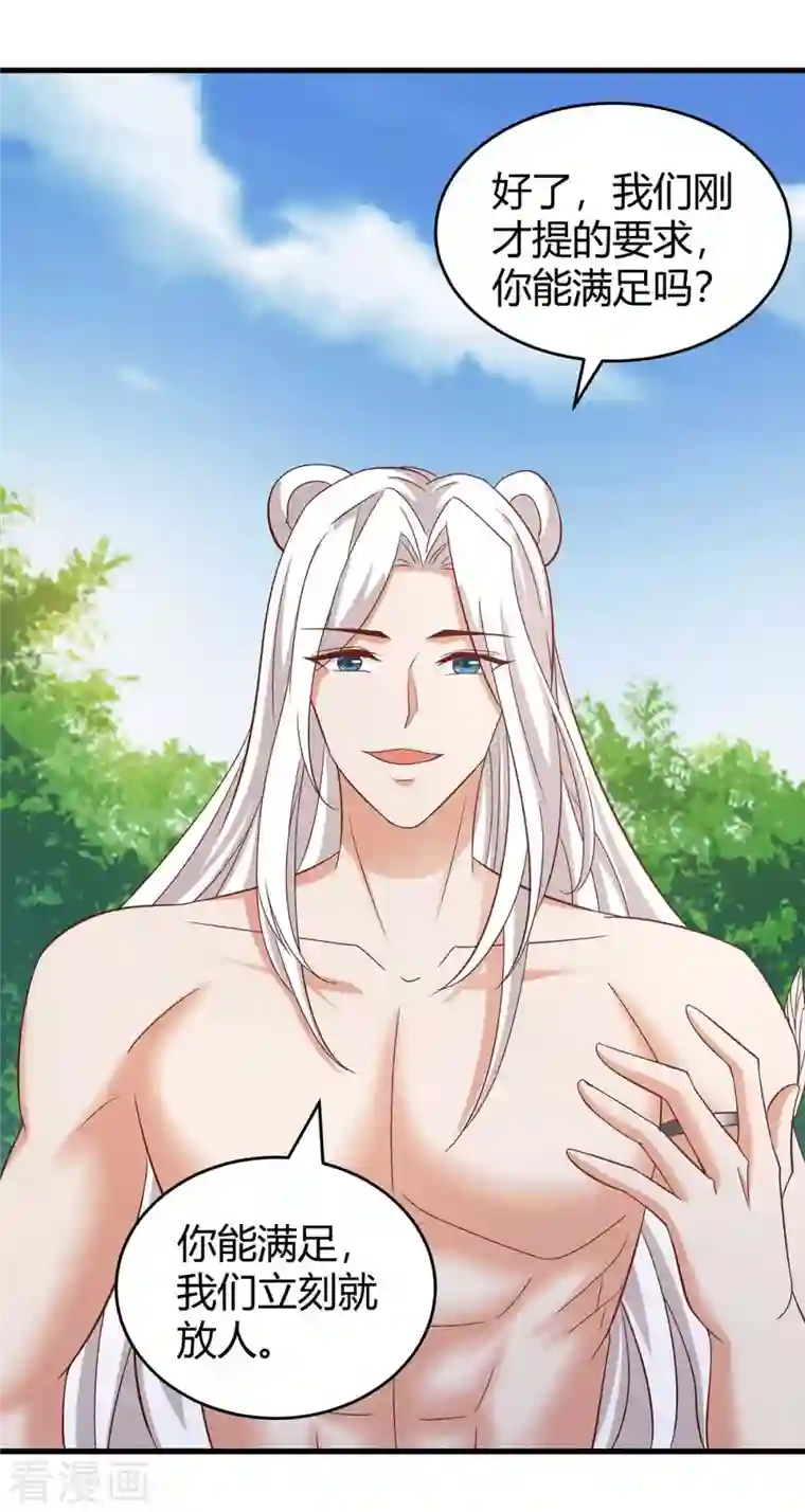 兽世狂妃：不当异界女海王第61话 没得商量