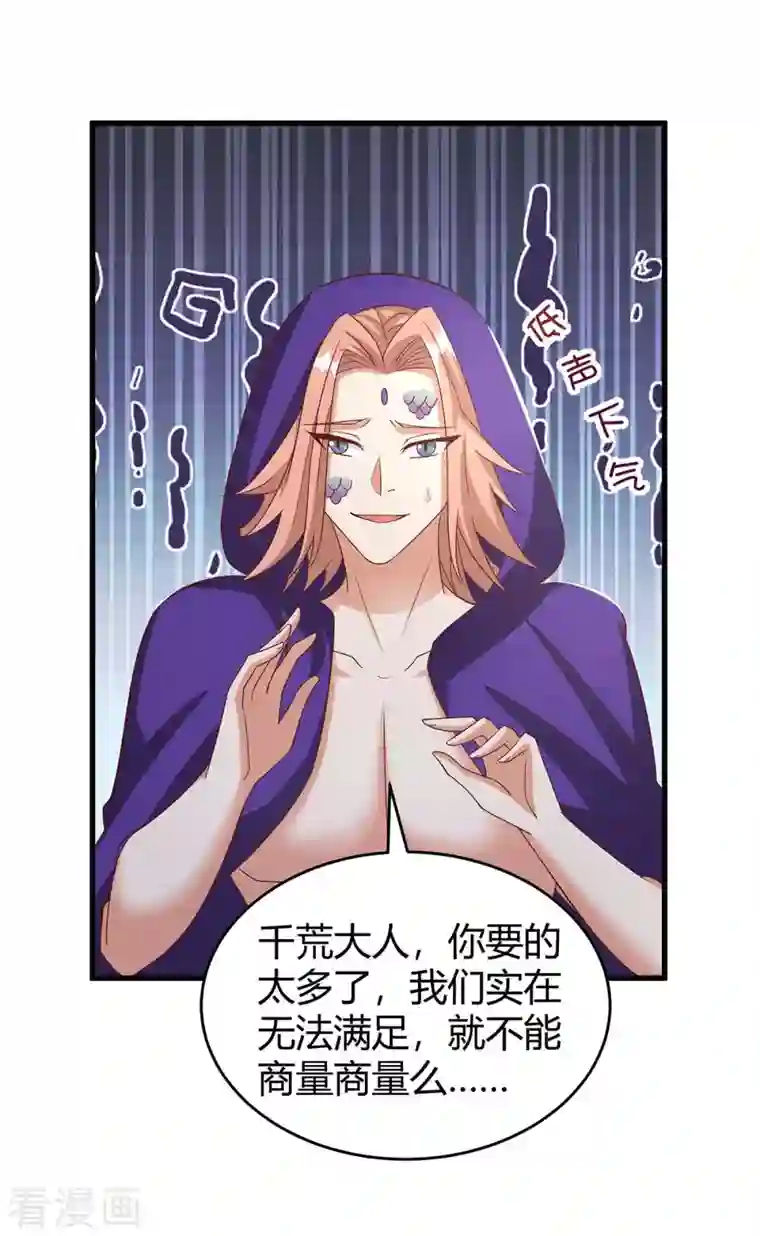 兽世狂妃：不当异界女海王第61话 没得商量