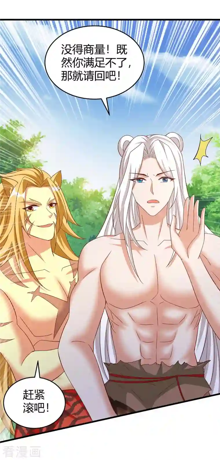 兽世狂妃：不当异界女海王第61话 没得商量