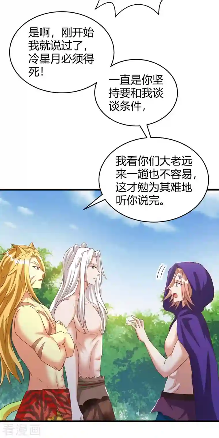 兽世狂妃：不当异界女海王第61话 没得商量