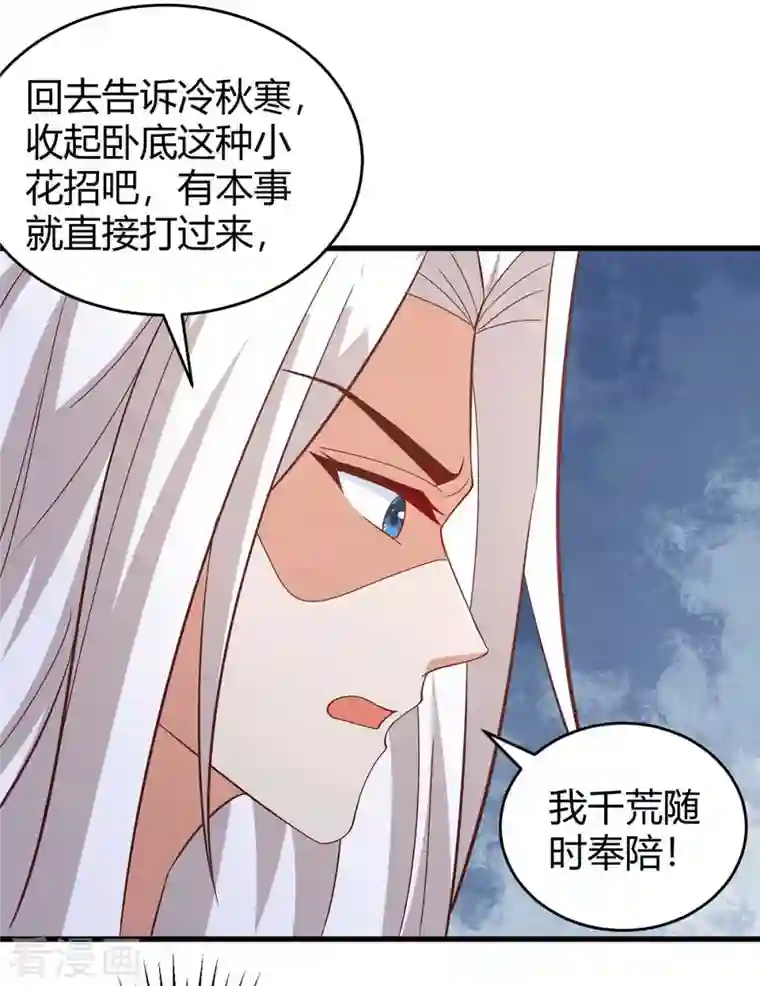 兽世狂妃：不当异界女海王第61话 没得商量