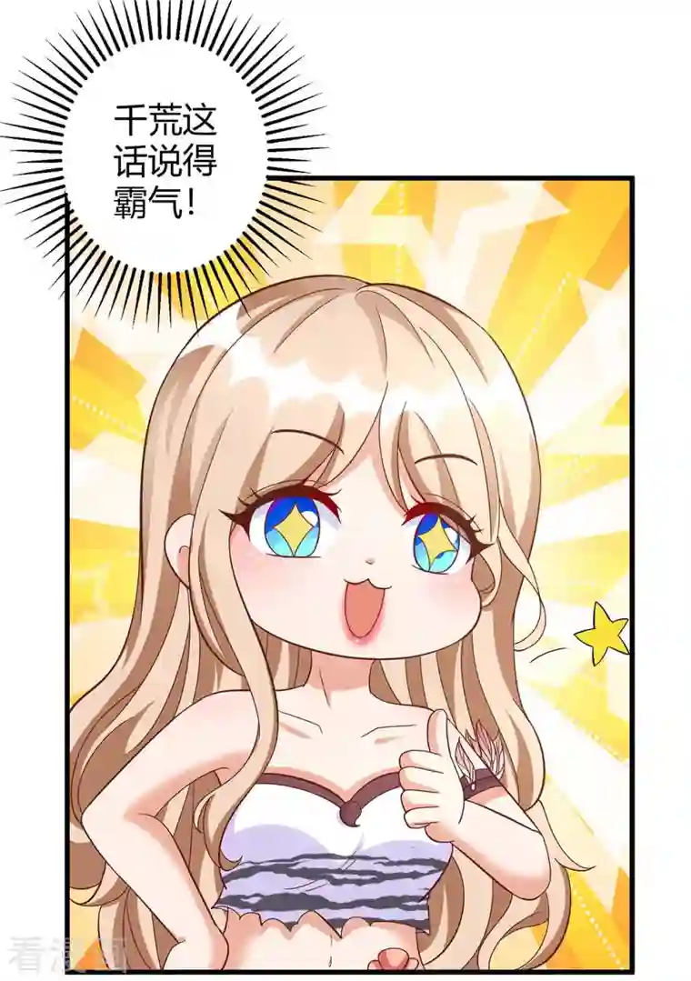 兽世狂妃：不当异界女海王第61话 没得商量