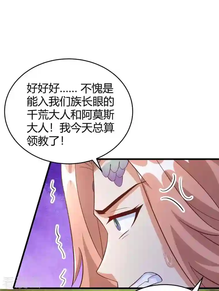 兽世狂妃：不当异界女海王第61话 没得商量