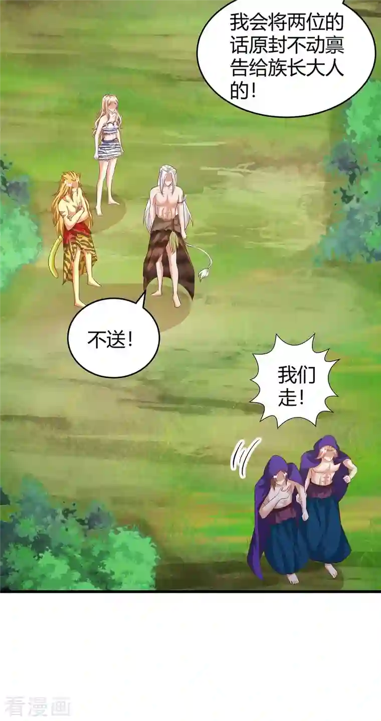 兽世狂妃：不当异界女海王第61话 没得商量