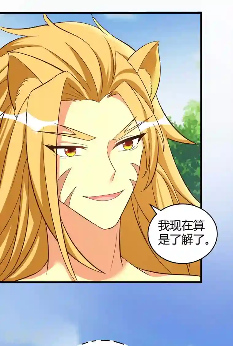 兽世狂妃：不当异界女海王第61话 没得商量