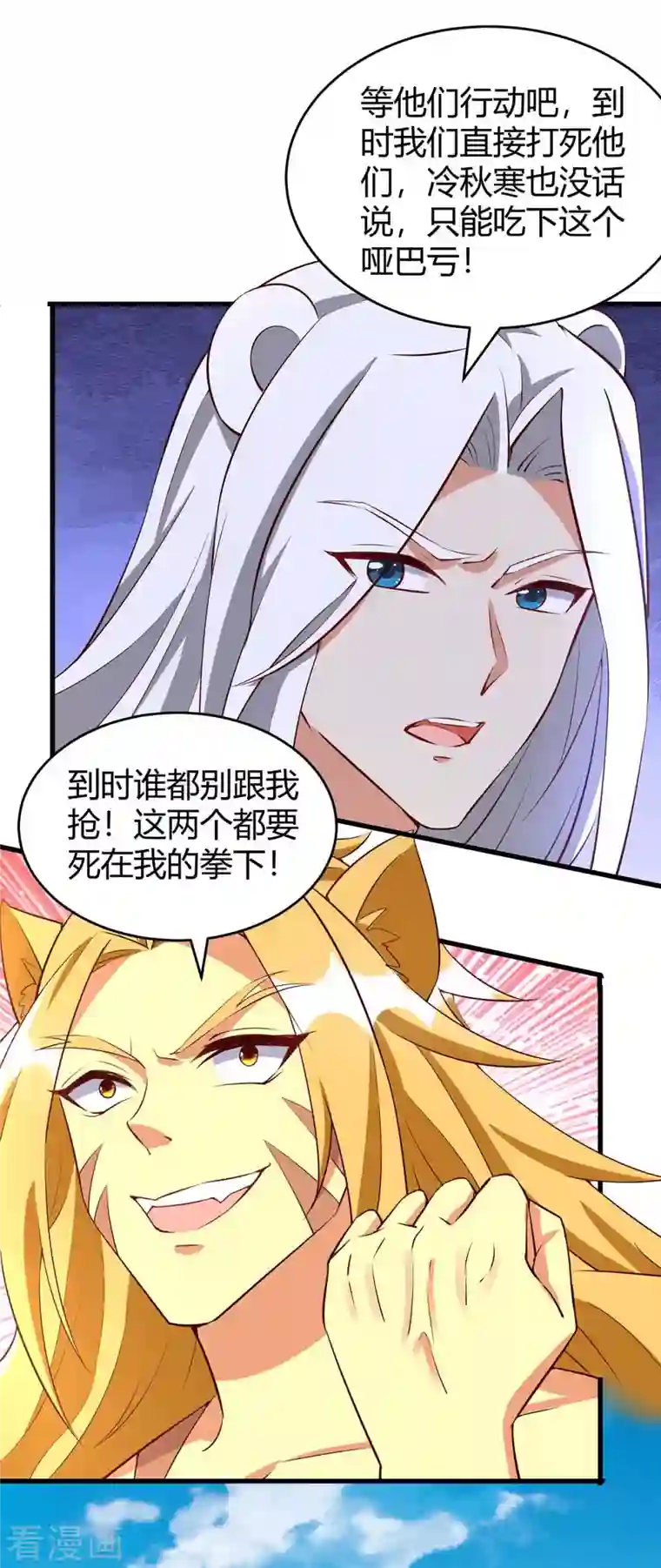 兽世狂妃：不当异界女海王第61话 没得商量