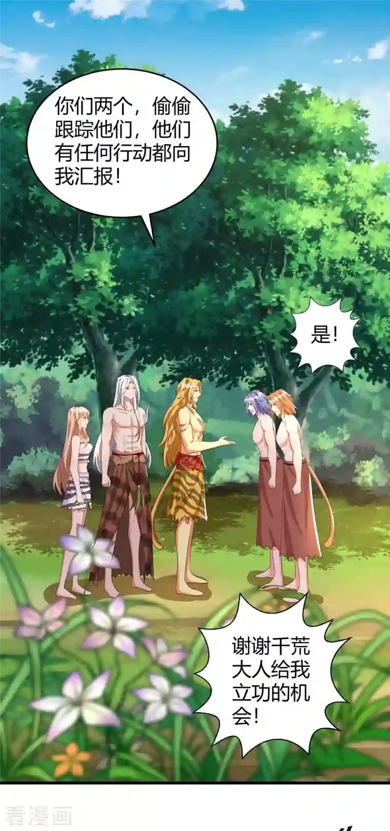 兽世狂妃：不当异界女海王第61话 没得商量