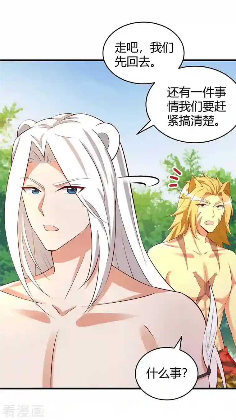 兽世狂妃：不当异界女海王第61话 没得商量