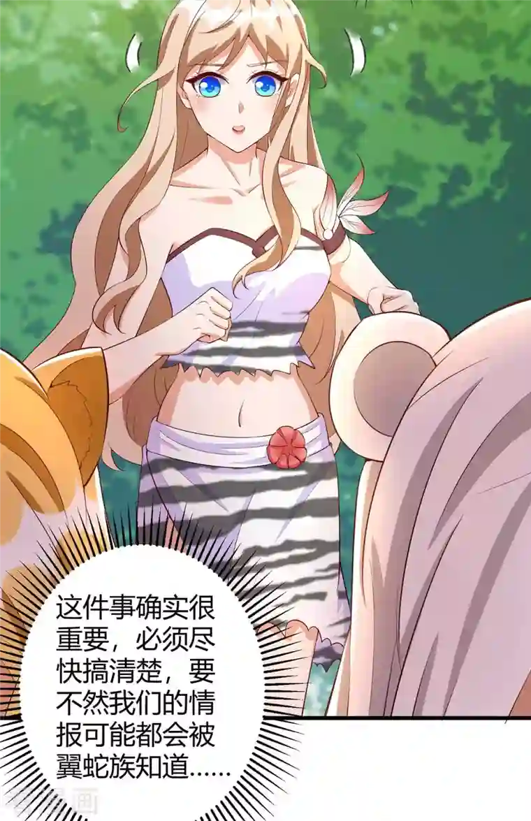 兽世狂妃：不当异界女海王第61话 没得商量