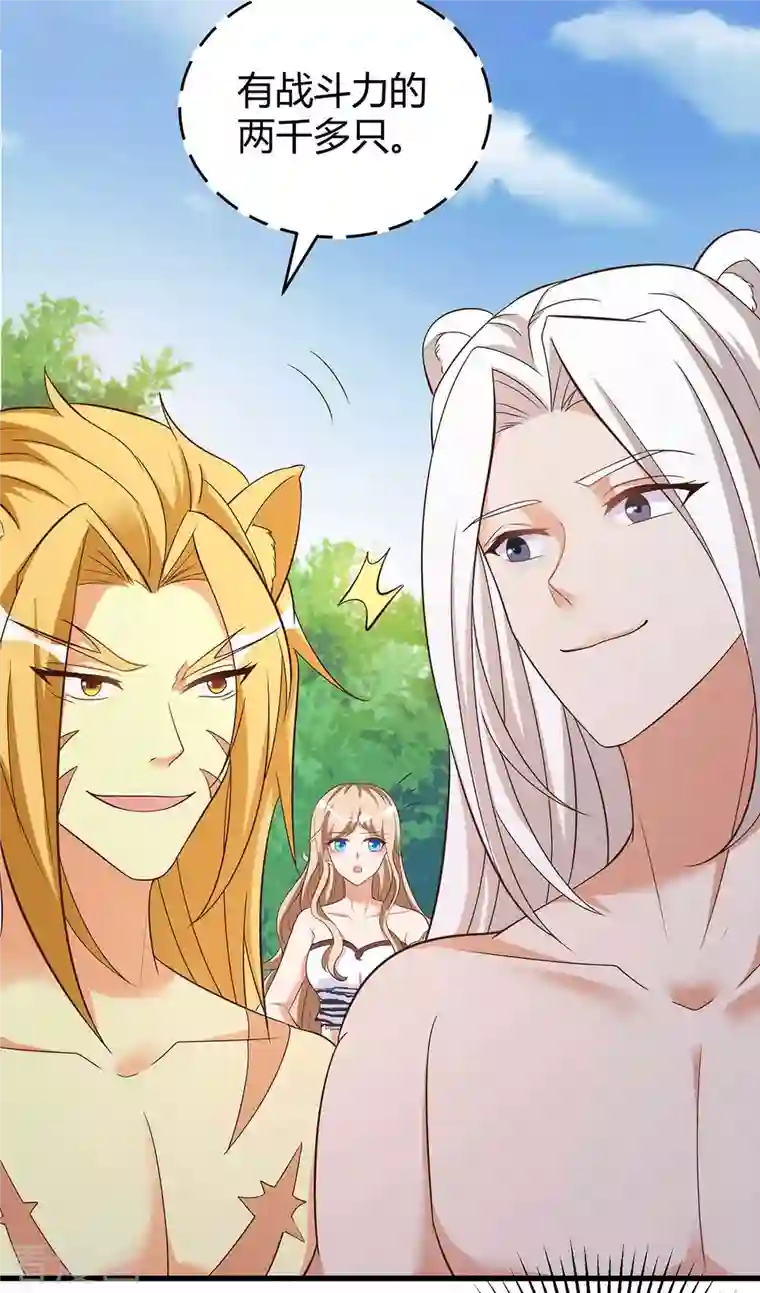 兽世狂妃：不当异界女海王第61话 没得商量